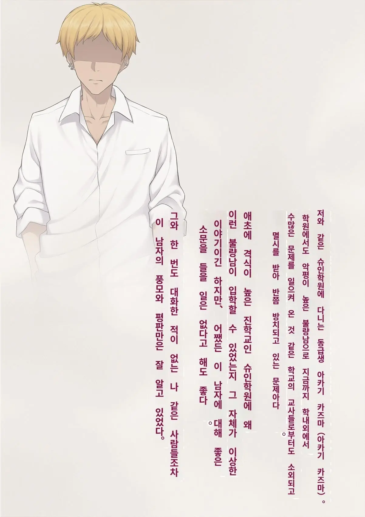 Kare No Kanojo Ni Natta Boku ~Cool Na Danshi Ga Josou Ni Hamatte Ochiru Made~ | 그의 여친이 돼버린 나